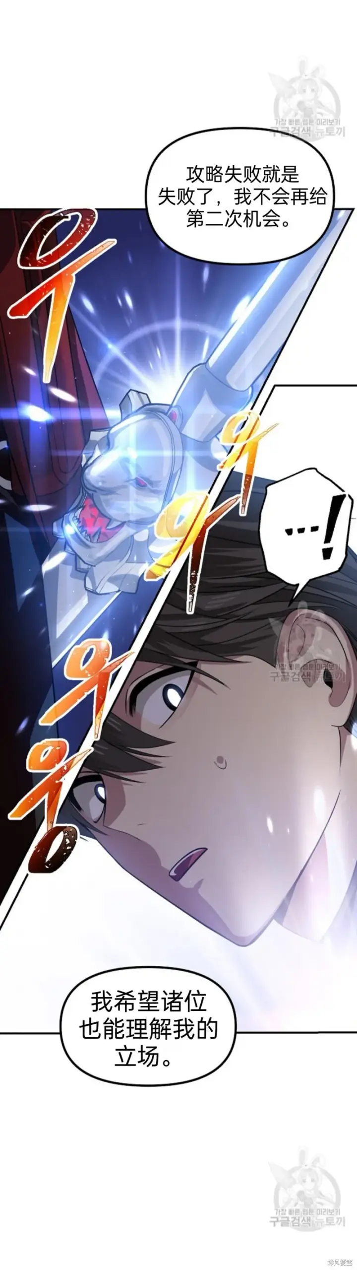漫画《SSS级自杀猎人》第84话第10张图
