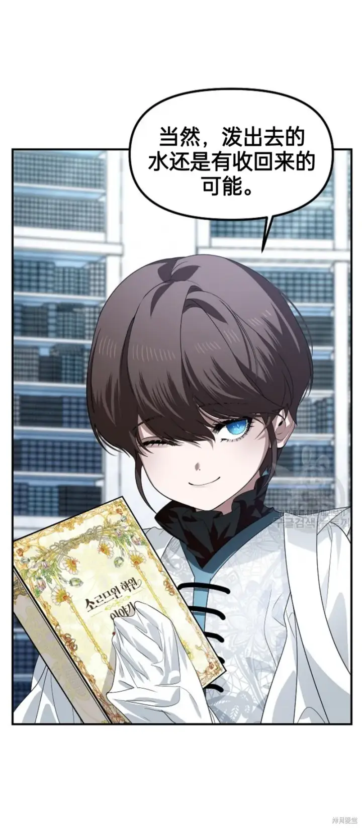 漫画《SSS级自杀猎人》第84话第11张图
