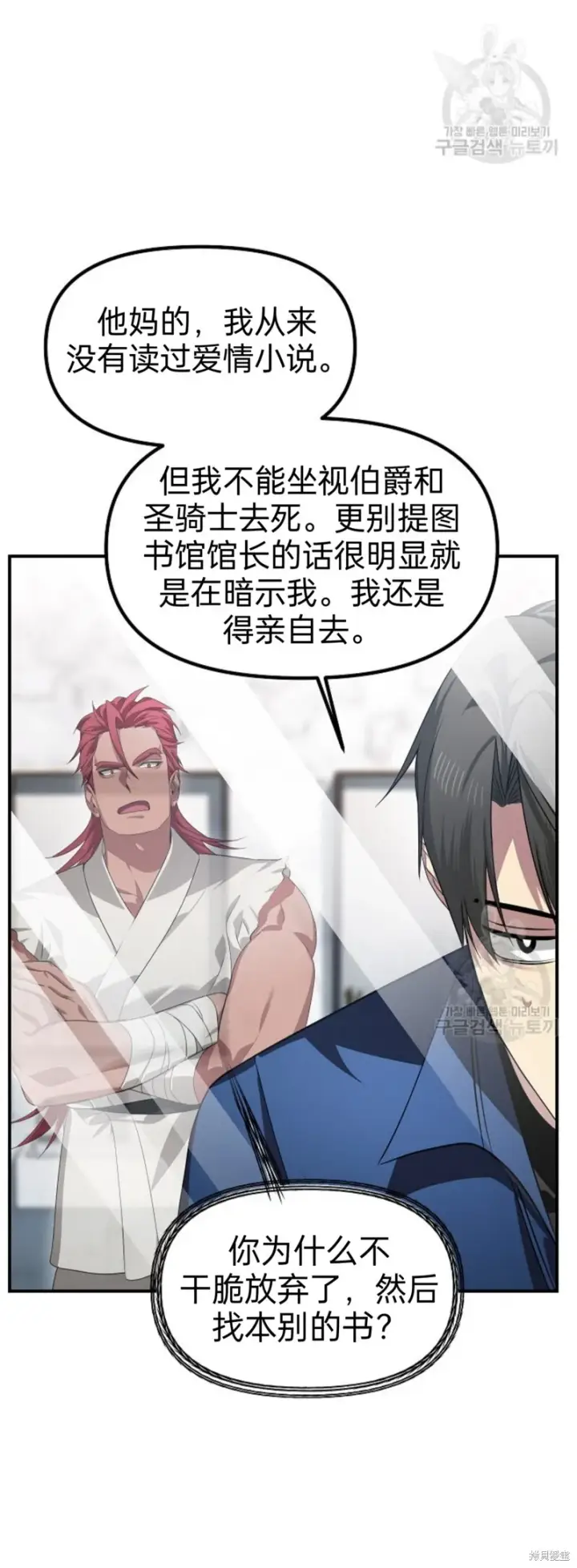 漫画《SSS级自杀猎人》第84话第13张图