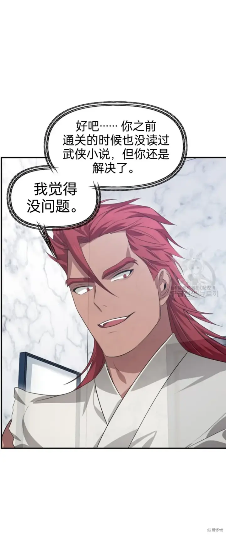 漫画《SSS级自杀猎人》第84话第16张图