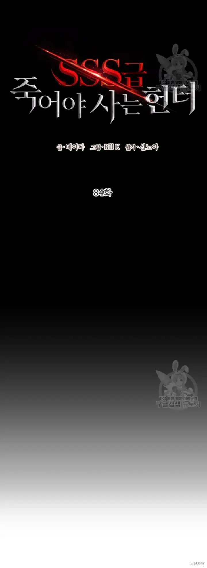 漫画《SSS级自杀猎人》第84话第18张图