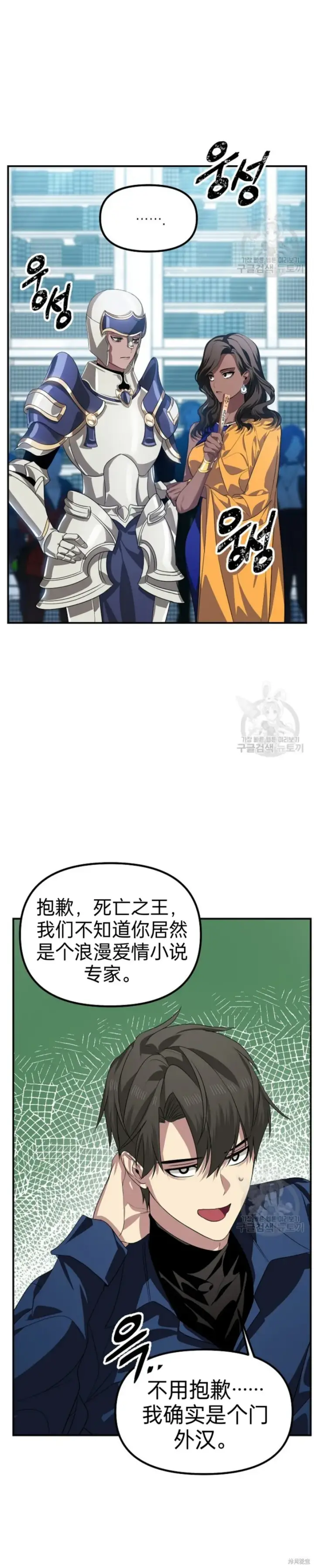 漫画《SSS级自杀猎人》第84话第20张图