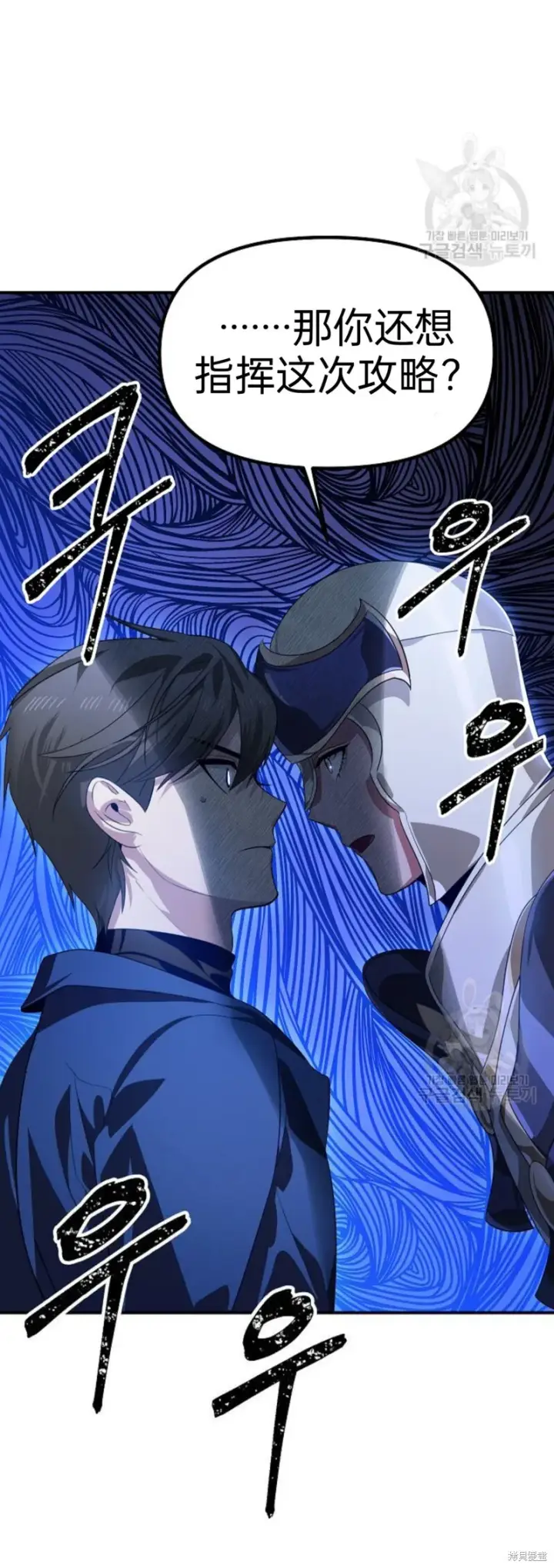 漫画《SSS级自杀猎人》第84话第21张图