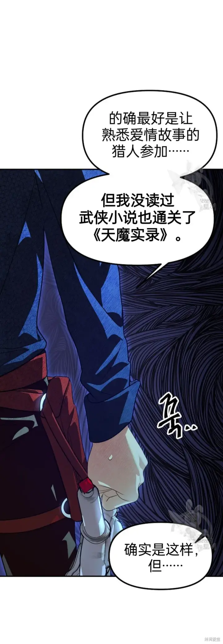 漫画《SSS级自杀猎人》第84话第23张图