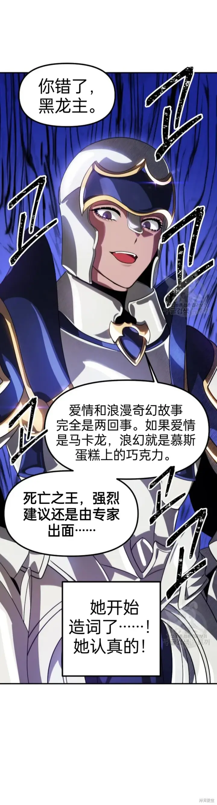 漫画《SSS级自杀猎人》第84话第30张图