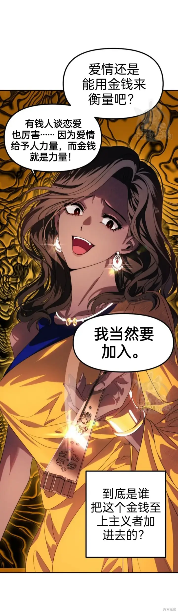 漫画《SSS级自杀猎人》第84话第31张图