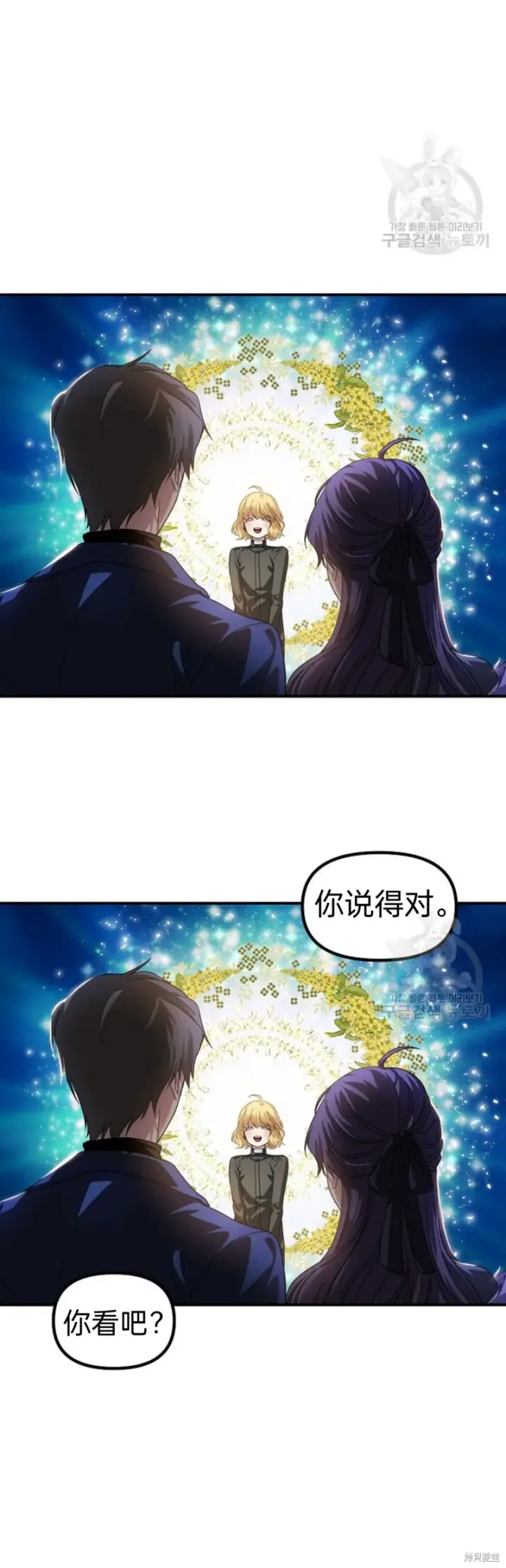 漫画《SSS级自杀猎人》第84话第38张图