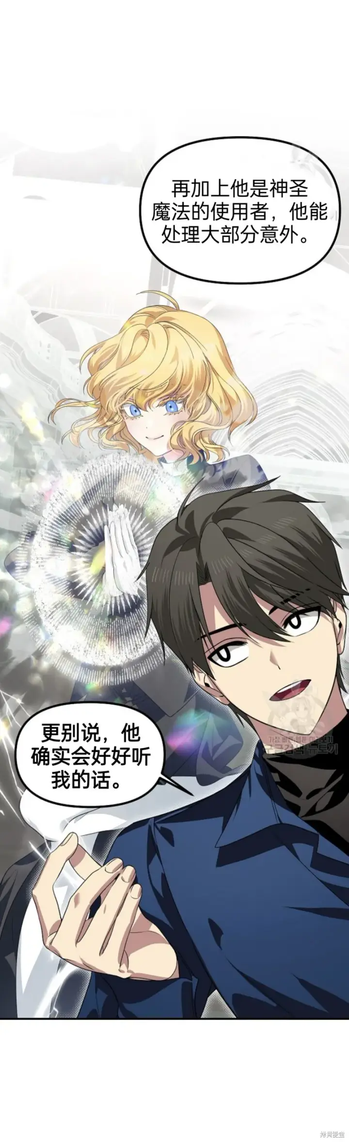 漫画《SSS级自杀猎人》第84话第39张图