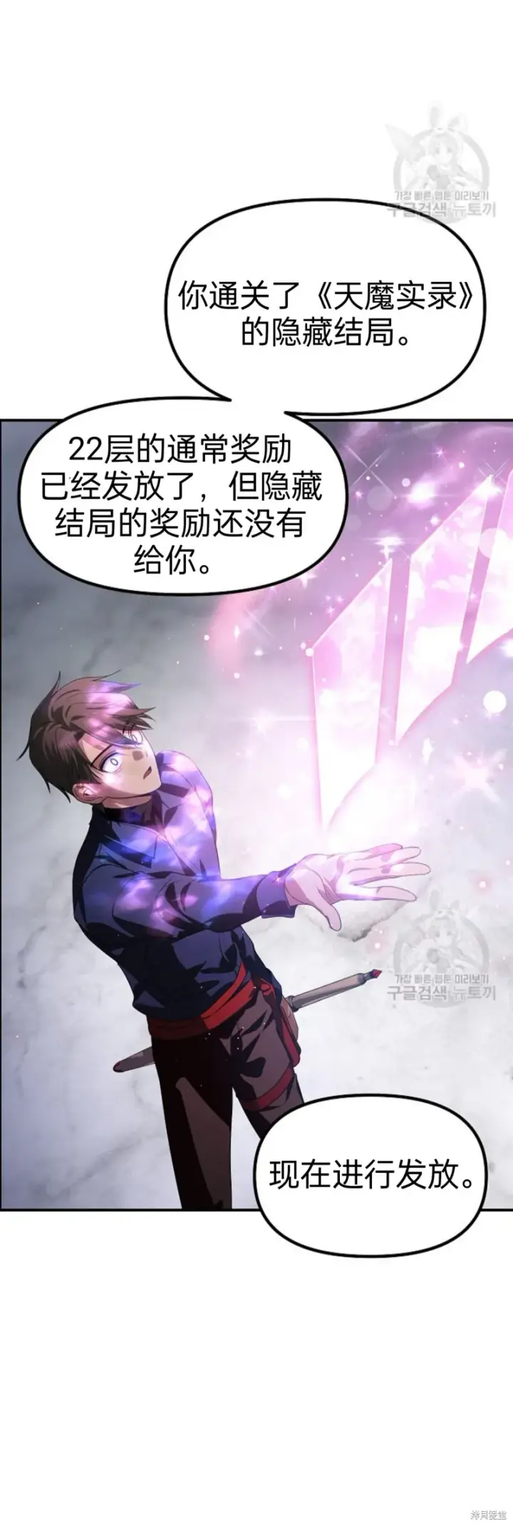 漫画《SSS级自杀猎人》第84话第43张图