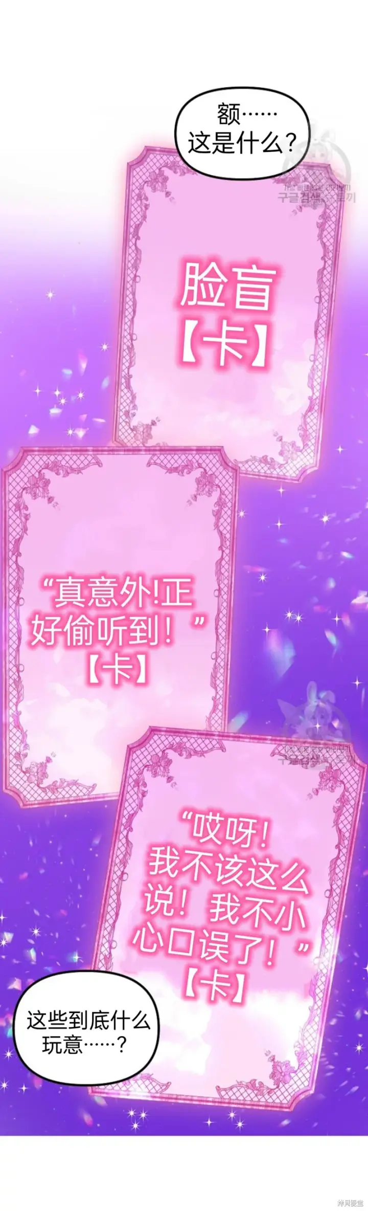 漫画《SSS级自杀猎人》第84话第44张图