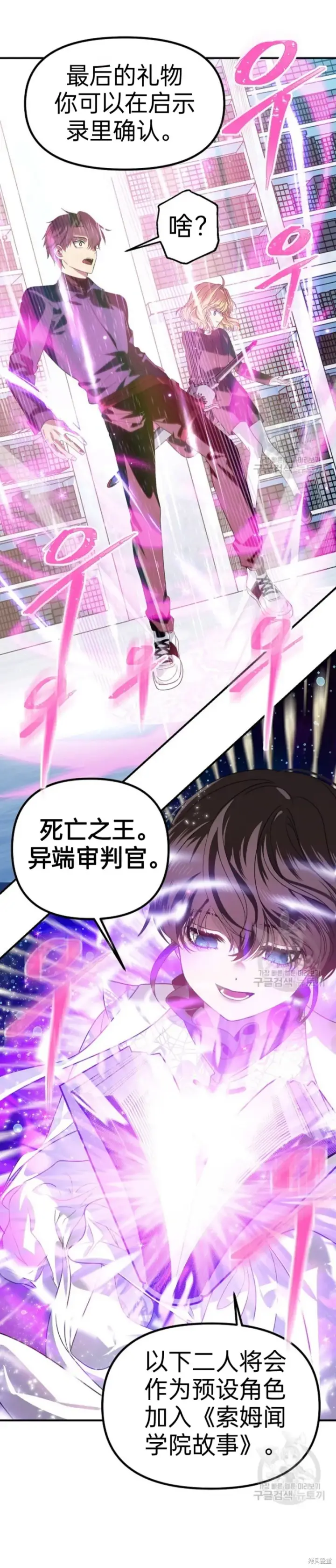 漫画《SSS级自杀猎人》第84话第46张图