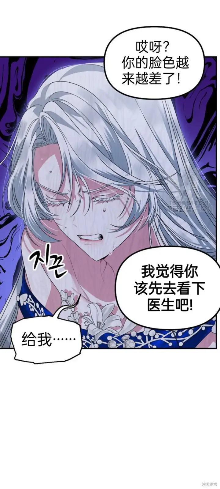 漫画《SSS级自杀猎人》第85话第12张图