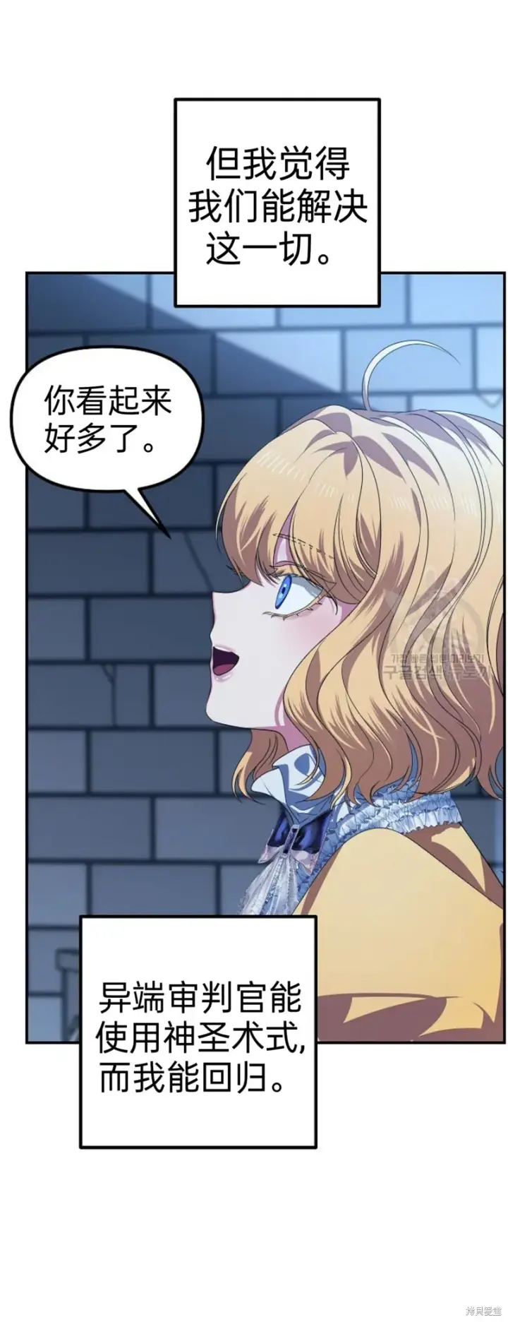 漫画《SSS级自杀猎人》第85话第25张图