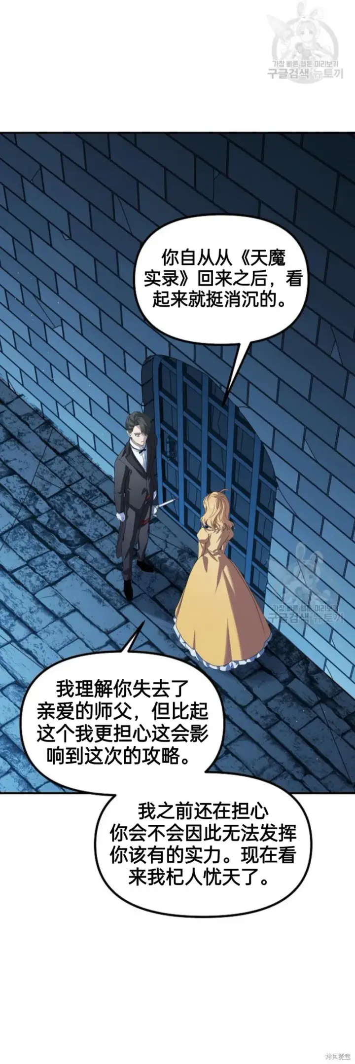 漫画《SSS级自杀猎人》第85话第27张图