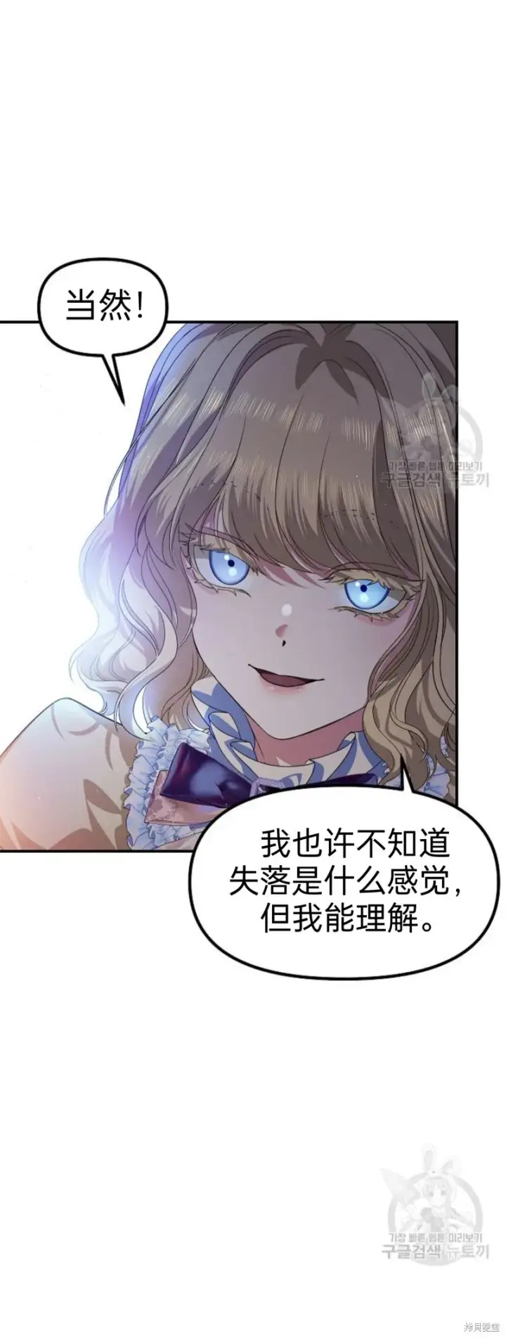 漫画《SSS级自杀猎人》第85话第29张图