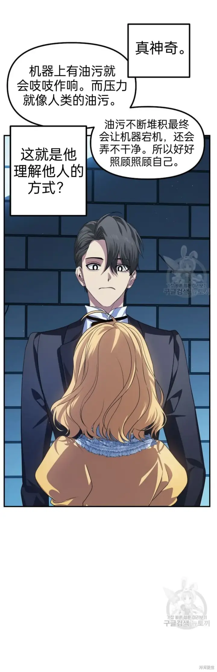 漫画《SSS级自杀猎人》第85话第30张图