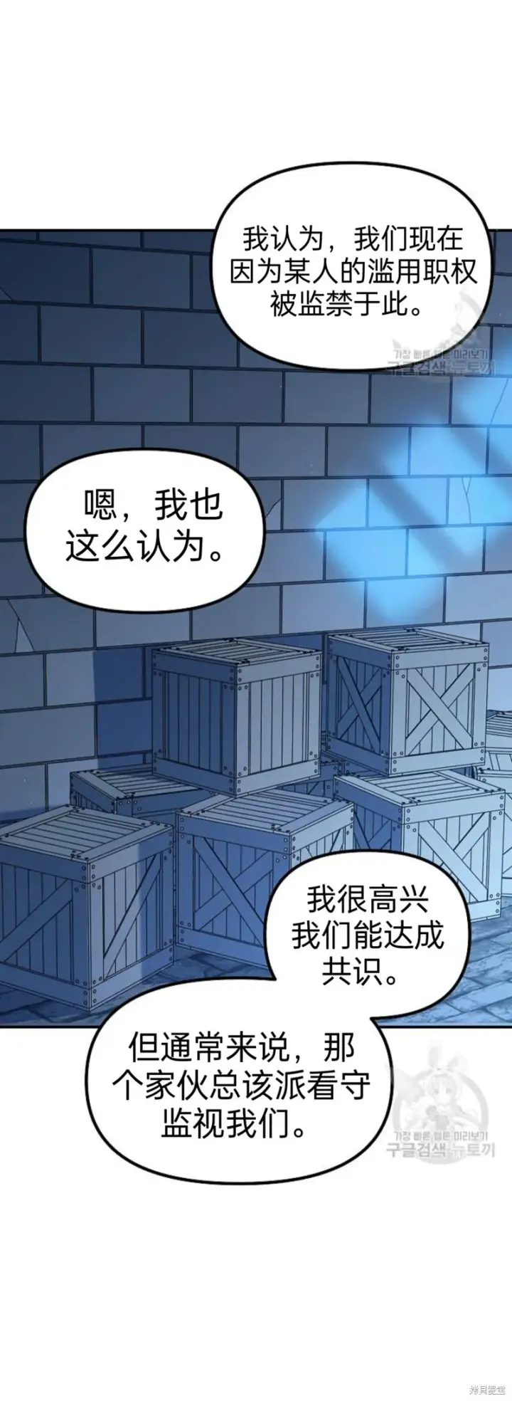 漫画《SSS级自杀猎人》第85话第32张图