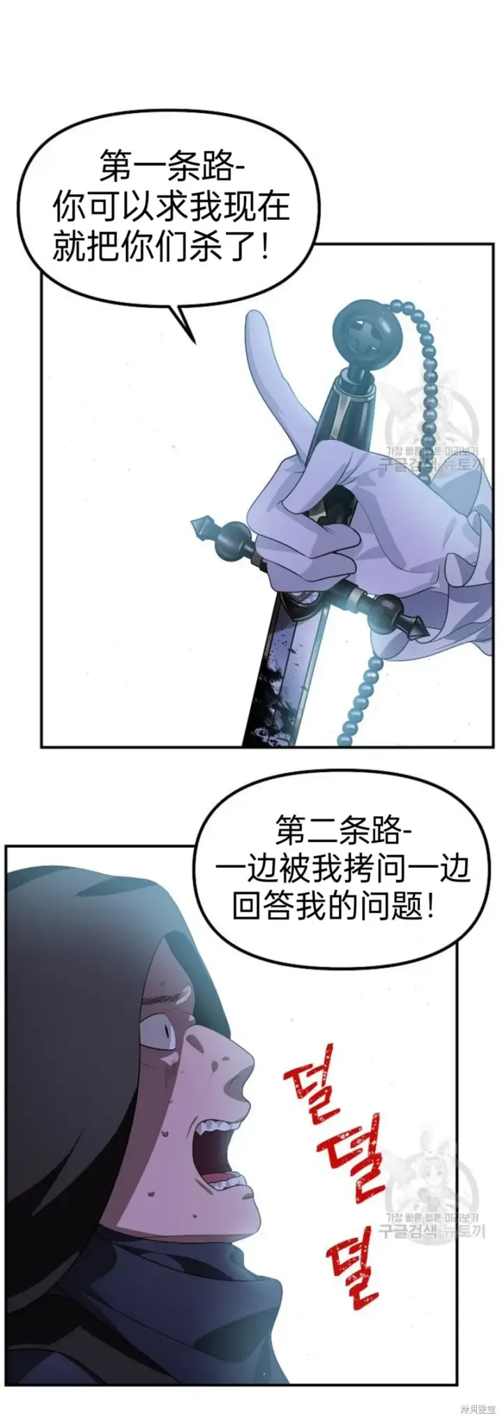 漫画《SSS级自杀猎人》第85话第41张图