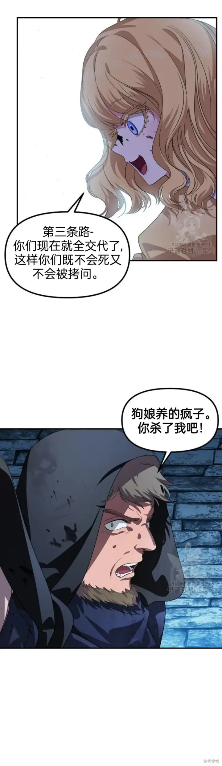 漫画《SSS级自杀猎人》第85话第42张图