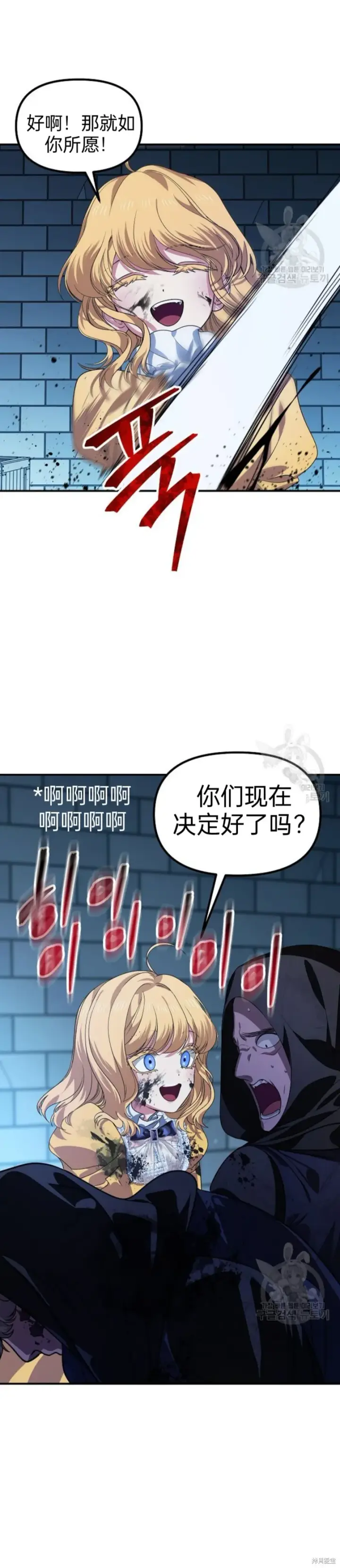 漫画《SSS级自杀猎人》第85话第43张图