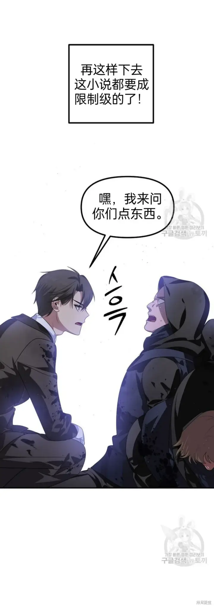 漫画《SSS级自杀猎人》第85话第47张图