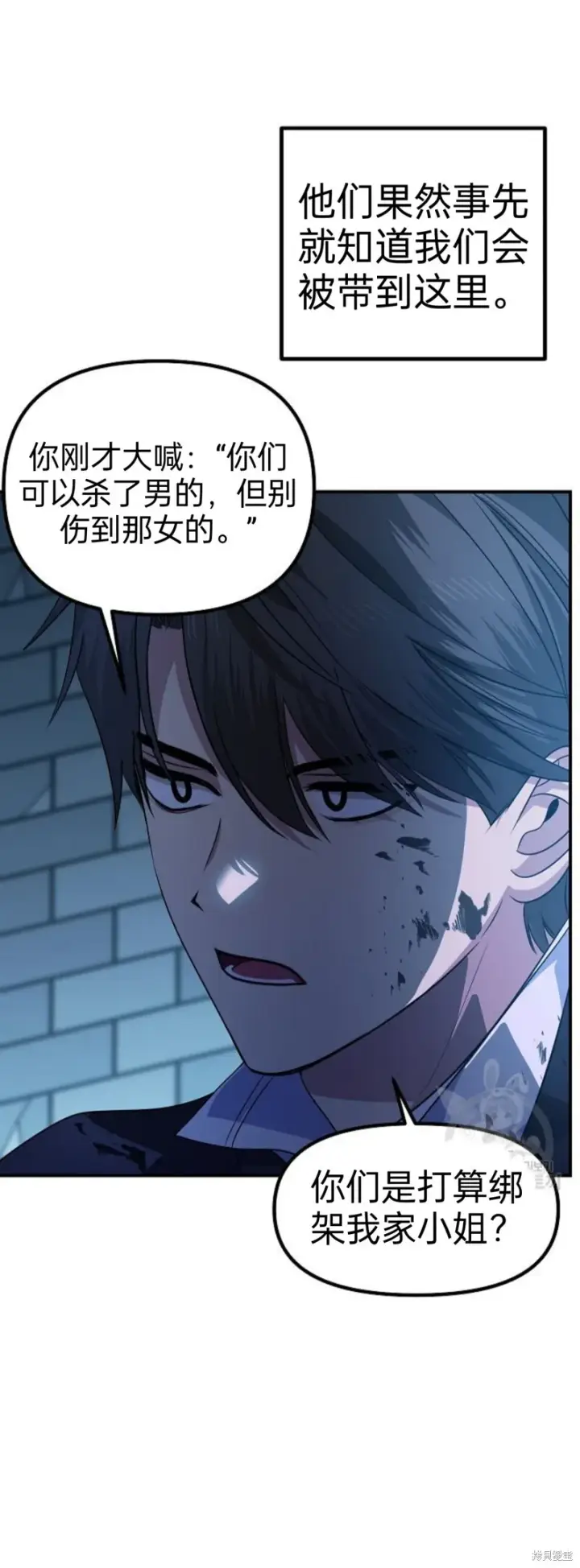 漫画《SSS级自杀猎人》第85话第50张图