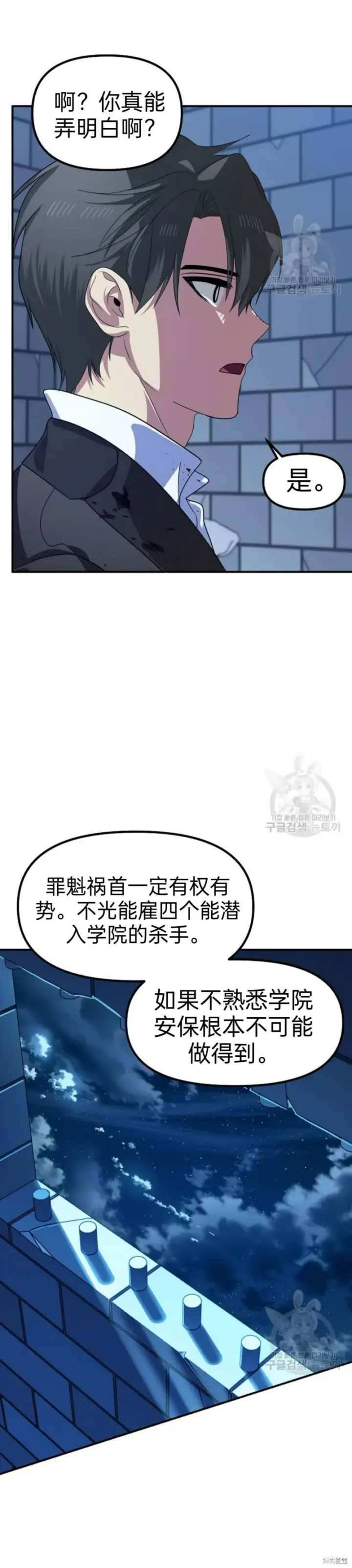 漫画《SSS级自杀猎人》第85话第53张图