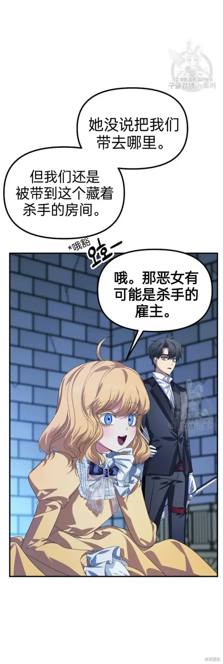漫画《SSS级自杀猎人》第85话第55张图