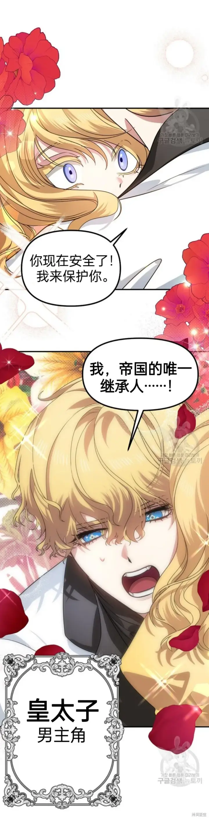 漫画《SSS级自杀猎人》第85话第60张图
