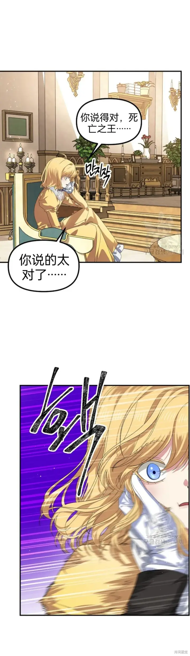 漫画《SSS级自杀猎人》第87话第26张图