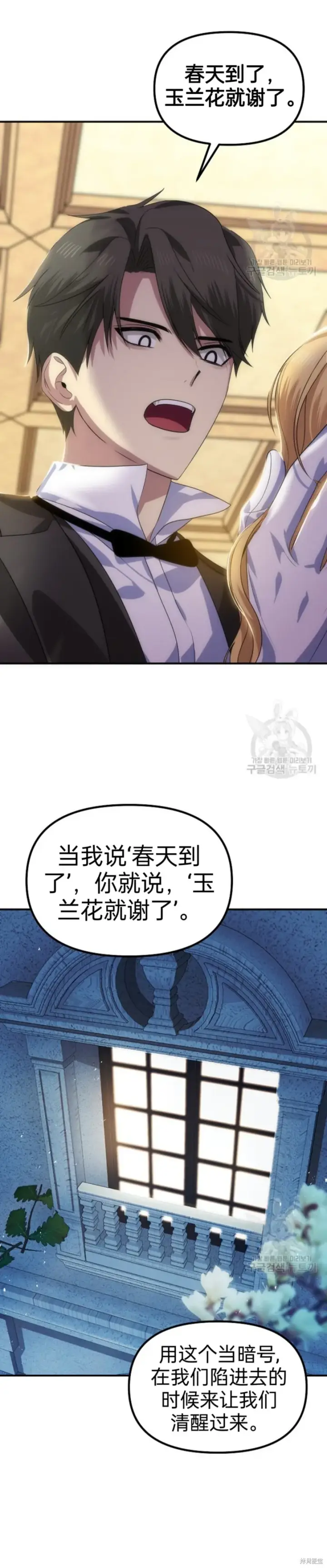 漫画《SSS级自杀猎人》第87话第27张图