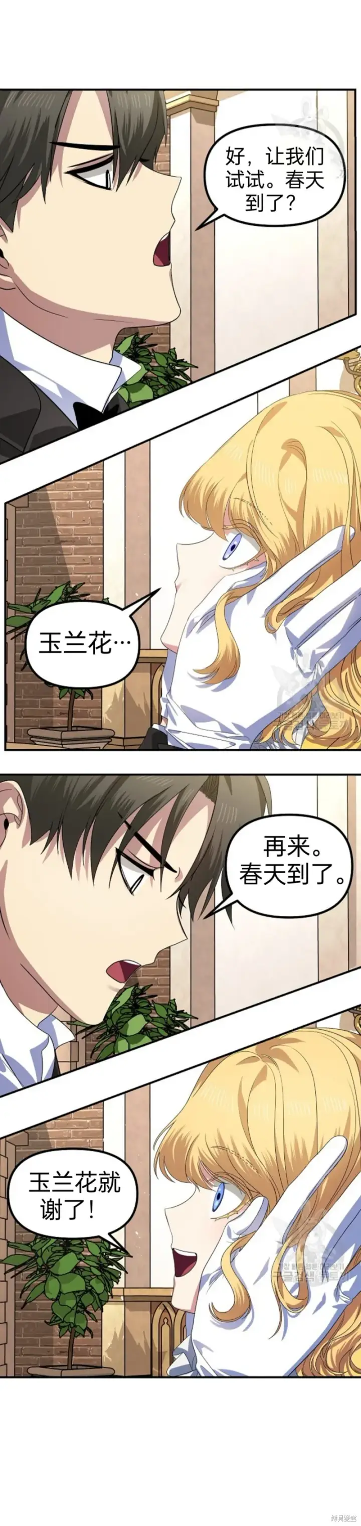 漫画《SSS级自杀猎人》第87话第28张图