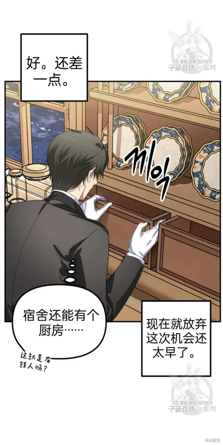 漫画《SSS级自杀猎人》第87话第31张图