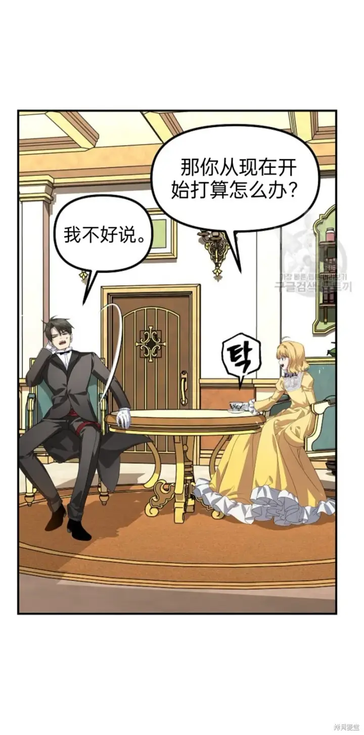 漫画《SSS级自杀猎人》第87话第42张图
