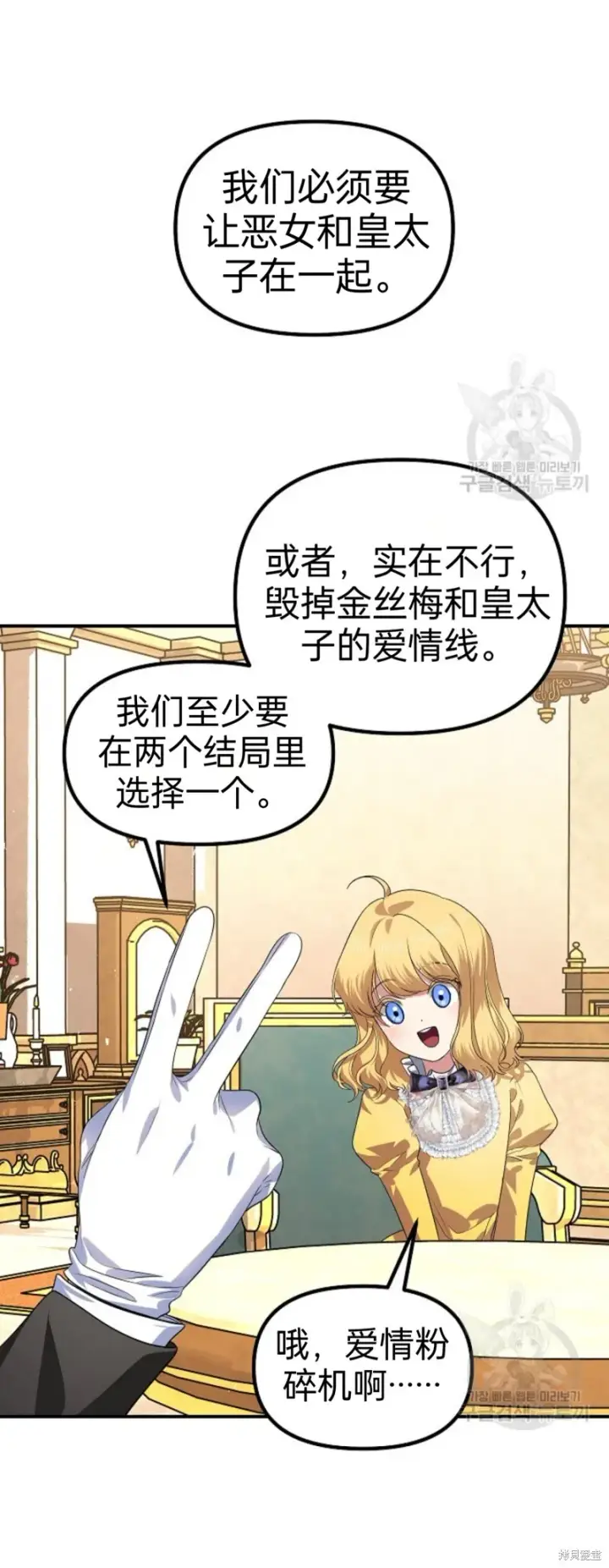 漫画《SSS级自杀猎人》第87话第44张图