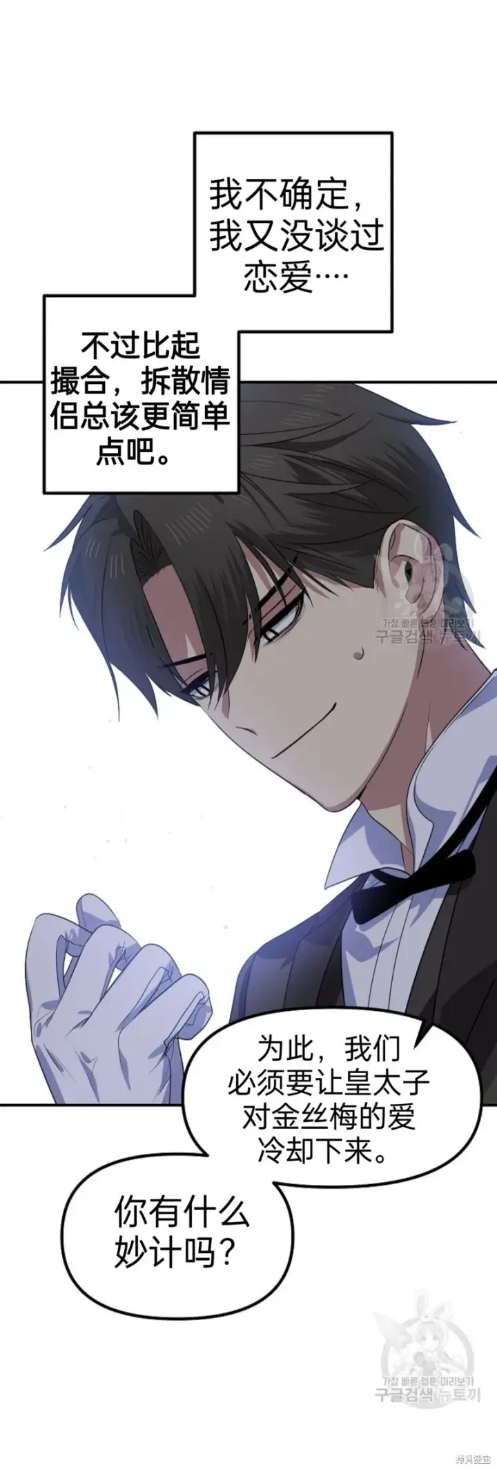 漫画《SSS级自杀猎人》第87话第45张图