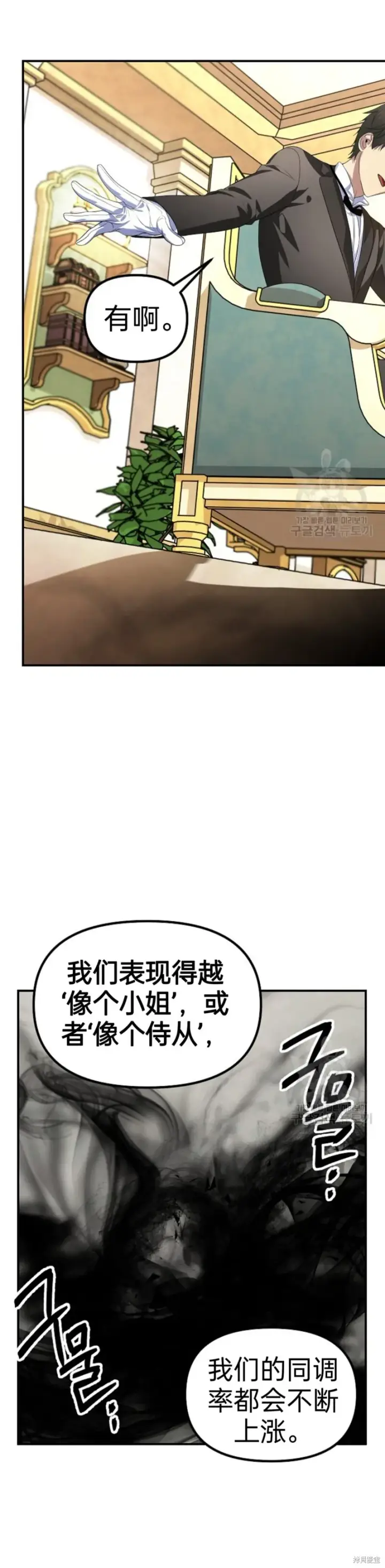 漫画《SSS级自杀猎人》第87话第46张图