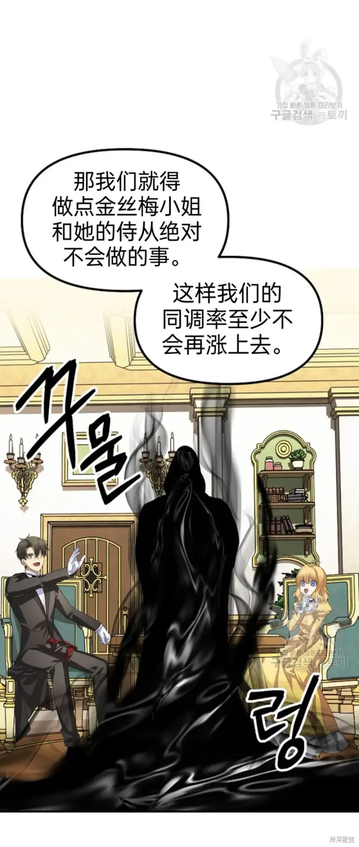 漫画《SSS级自杀猎人》第87话第47张图