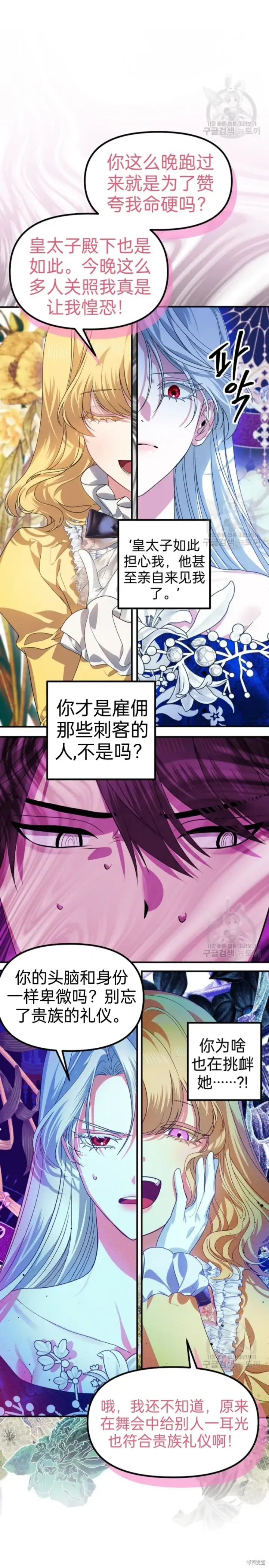 漫画《SSS级自杀猎人》第87话第6张图
