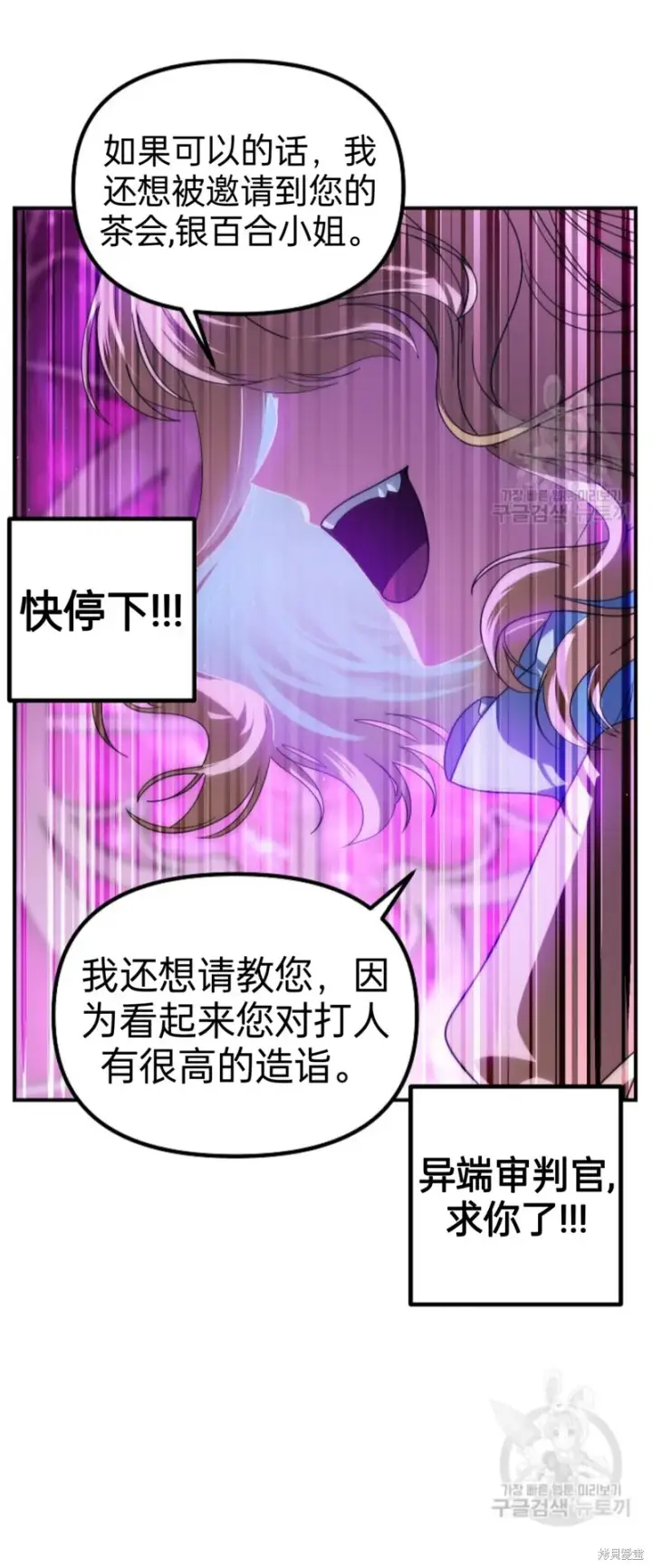 漫画《SSS级自杀猎人》第87话第7张图