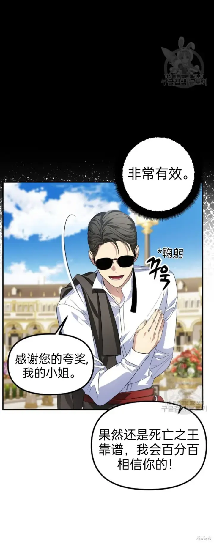 漫画《SSS级自杀猎人》第88话第13张图