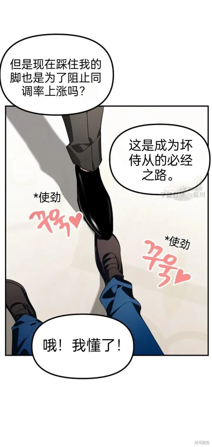 漫画《SSS级自杀猎人》第88话第14张图