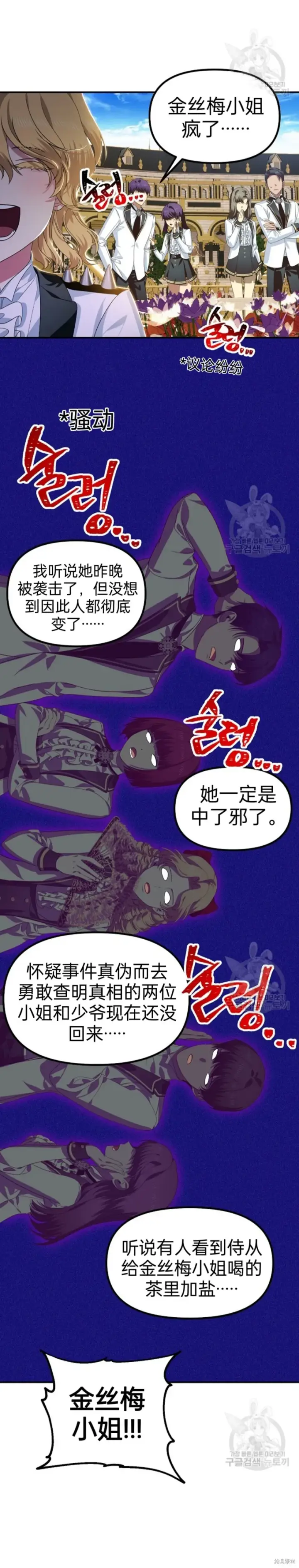 漫画《SSS级自杀猎人》第88话第15张图