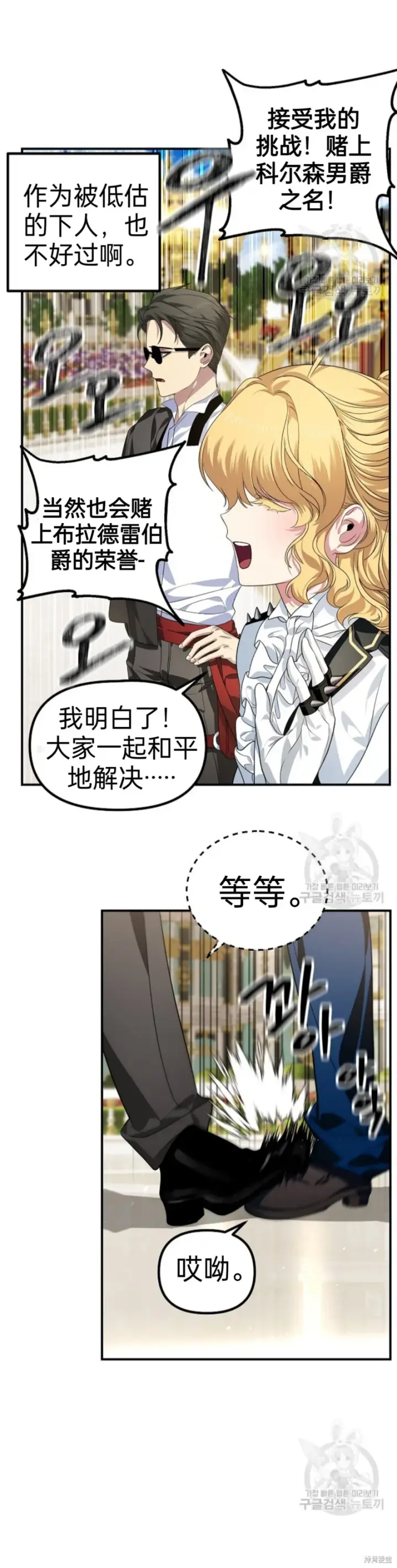 漫画《SSS级自杀猎人》第88话第18张图