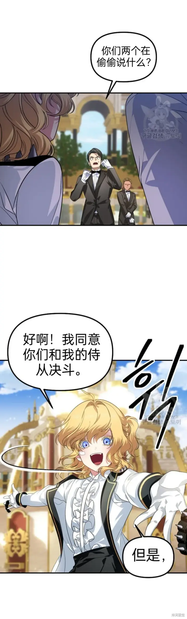 漫画《SSS级自杀猎人》第88话第20张图