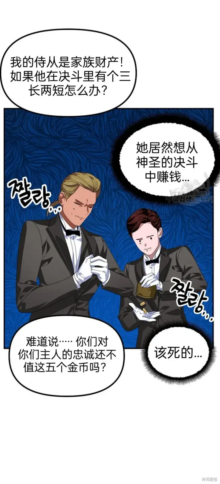 漫画《SSS级自杀猎人》第88话第22张图
