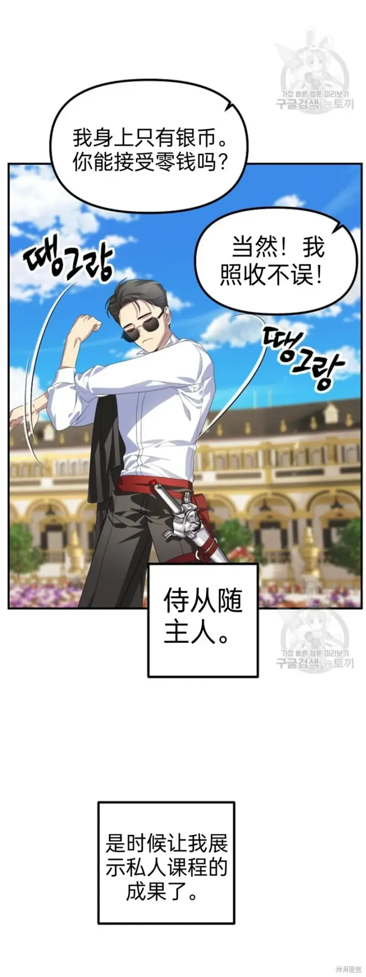 漫画《SSS级自杀猎人》第88话第23张图