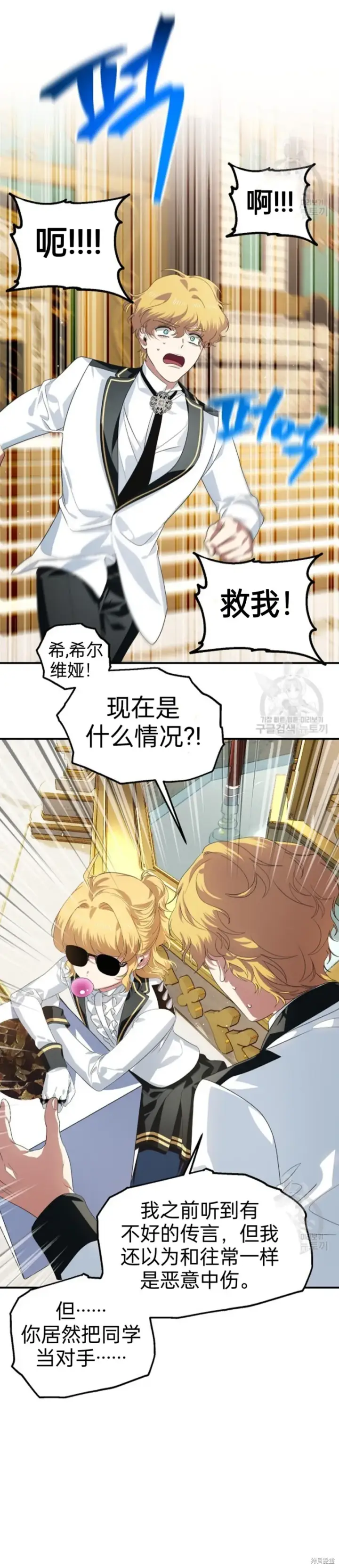 漫画《SSS级自杀猎人》第88话第26张图
