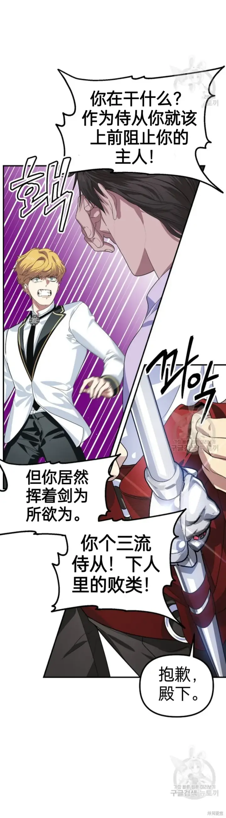 漫画《SSS级自杀猎人》第88话第27张图