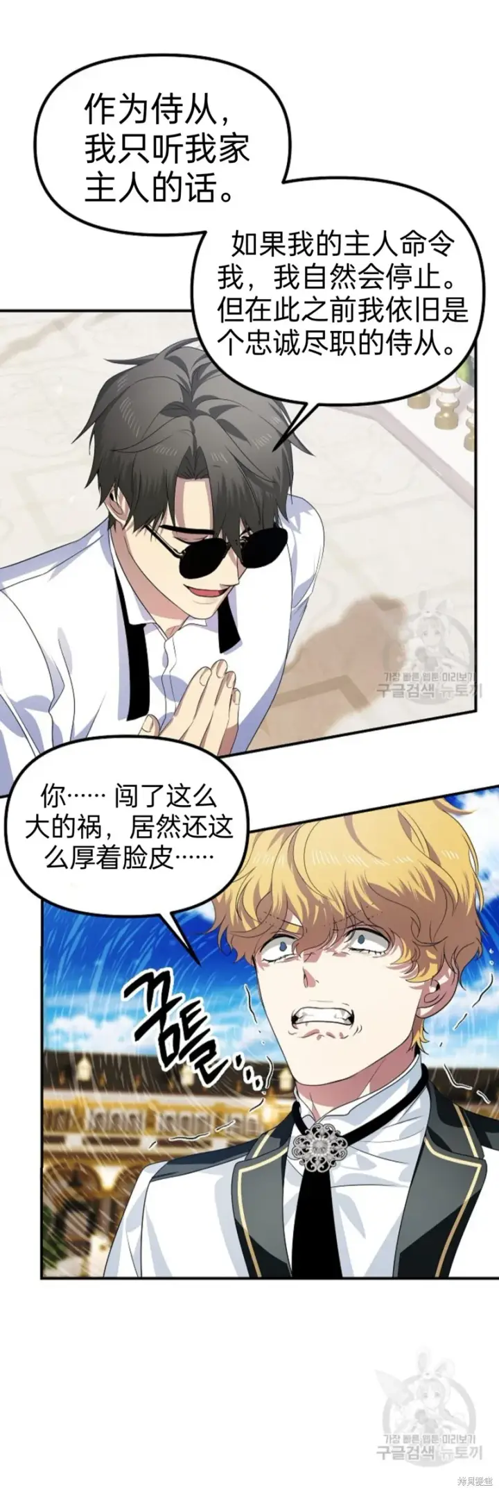 漫画《SSS级自杀猎人》第88话第28张图